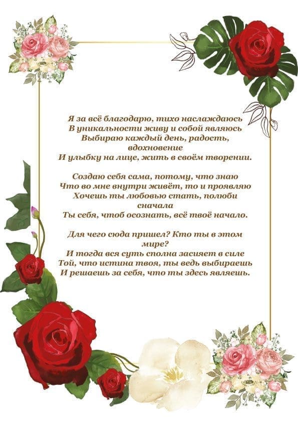 Я-за-всё-благодарю