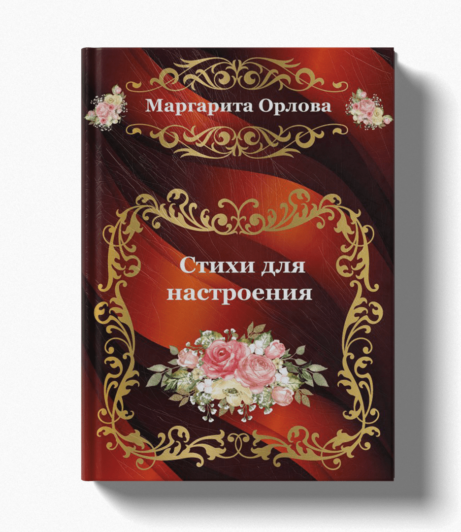 Стихи-для--повышения-настроения